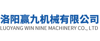 洛陽(yáng)贏(yíng)九機(jī)械有限公司